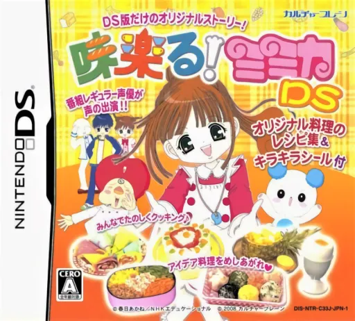 Mirakuru! Mimika DS (Japan)